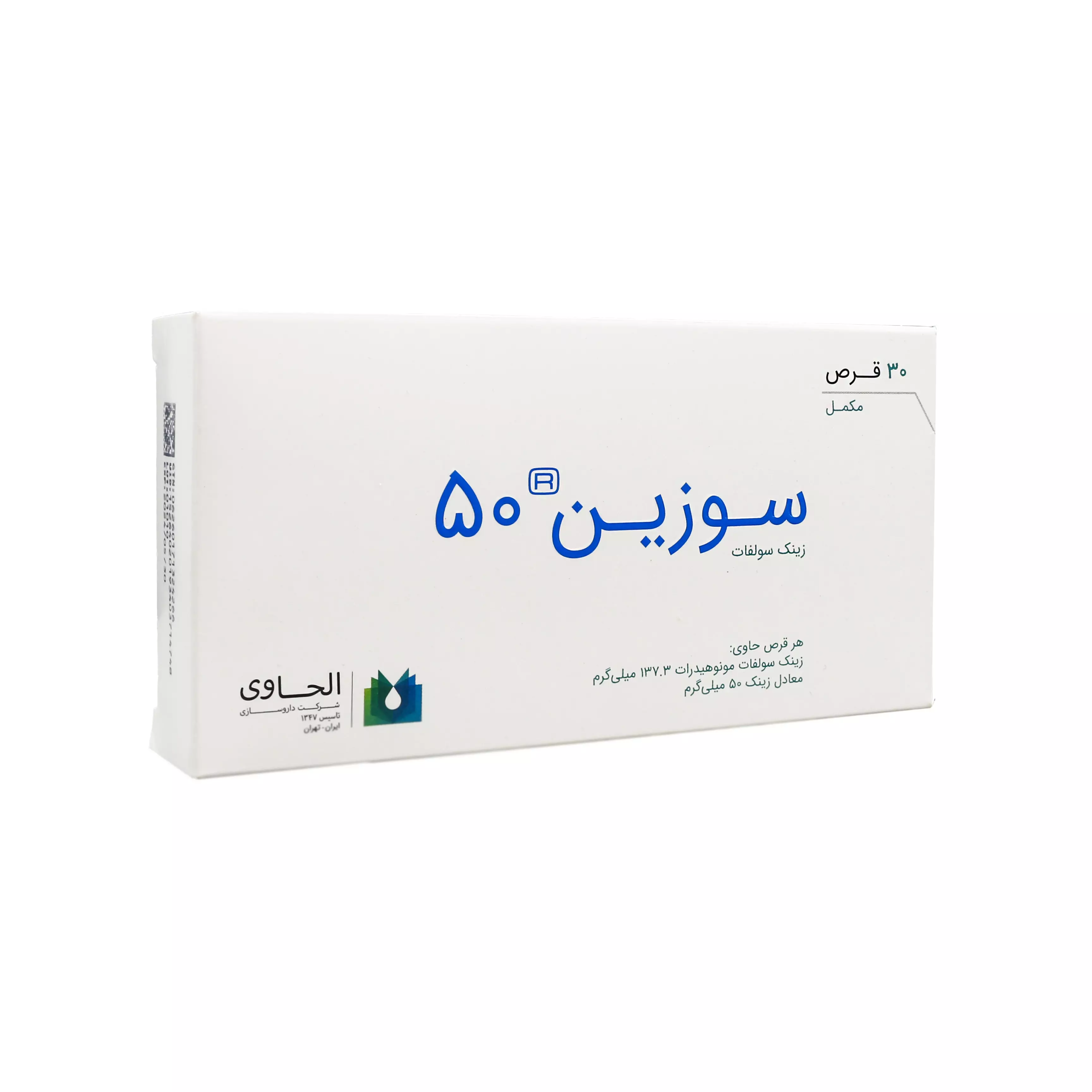 قرص سوزین 50 زینک سولفات الحاوی